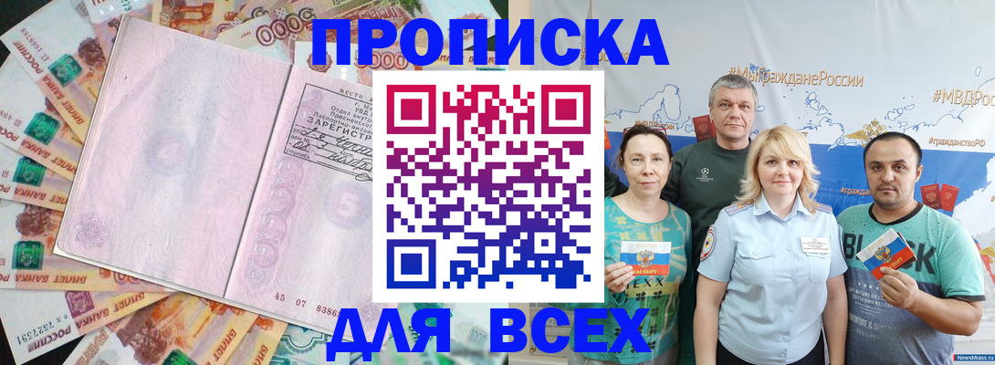 прописка для военкомата в Улан-Удэ