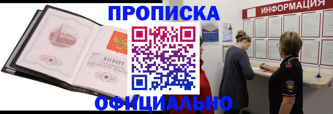 прописка поиск в Улан-Удэ