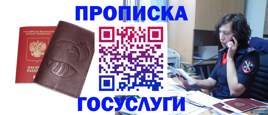 временная регистрация госуслуги в Улан-Удэ