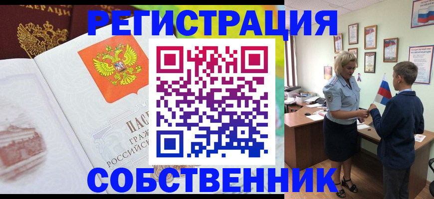 прописка от собственника в Улан-Удэ