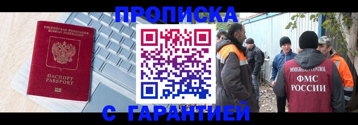 временная регистрация 2025 в Улан-Удэ